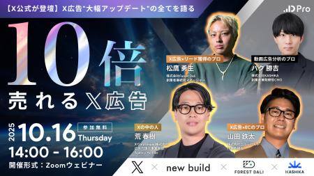 【X公式登壇】広告成果を10倍に引き上げる「X広告の勝