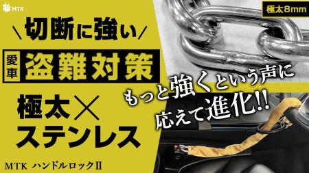 【10/6よりプロジェクト開始！】待望の新モデル「MTK 