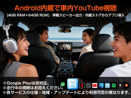 【新発売】車内でYouTube／Netflixが見られるエントリ