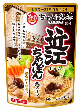 近江ちゃんぽん亭監修「近江ちゃんぽん鍋スープ」(株)