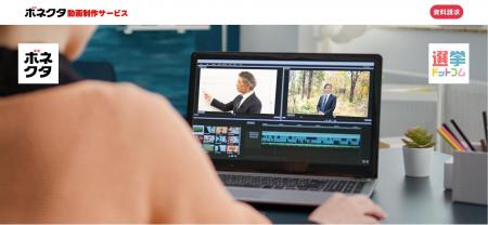 イチニ株式会社、政治家の動画活用を全力支援する新サ
