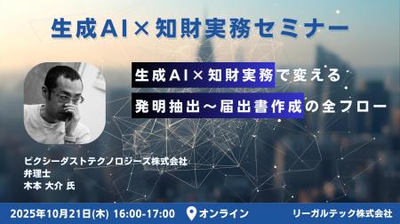 【2025年10月21日（火）16時開催＠オンライン】生成AI