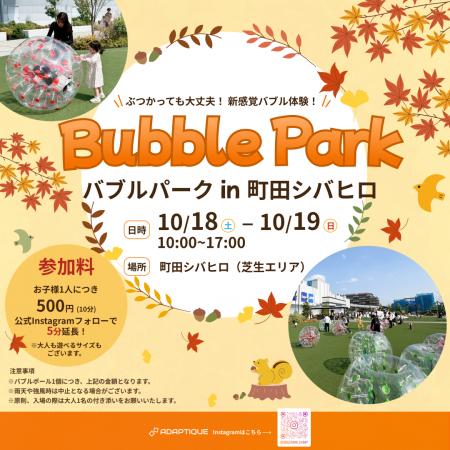 新感覚バブル体験！Bubble Park（バブルパーク） in 