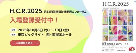 関西万博でデビューした　”携帯用排泄、排尿お知らせ