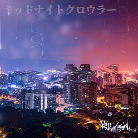 最果てのハイライト、新アーティスト写真公開──新曲「