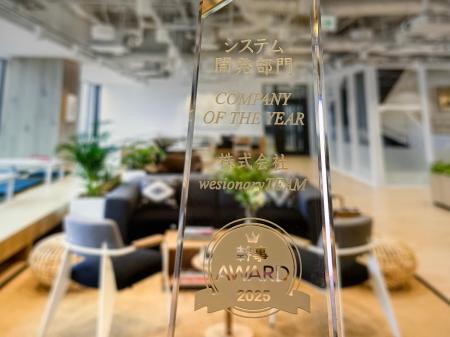 株式会社wesionaryTEAM、幹事AWARD 2025システム開発