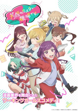前途多難な漫画家ライフ、笑顔で謳歌できるのか――！？