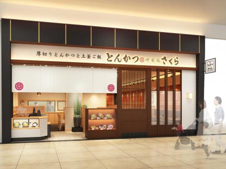 【とんかつ神楽坂さくら】国内45店舗目！イオンutf-8