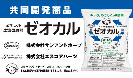給湯器製造過程の廃材を再資源化し、ミネラル土utf-8