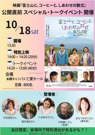 映画『富士山と、コーヒーと、しあわせの数式』公開直