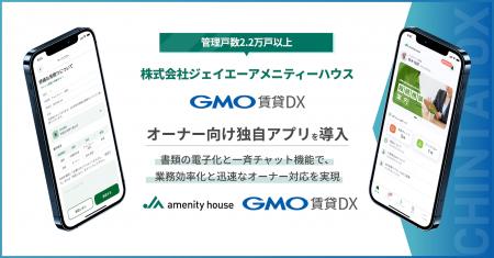 管理戸数2.2万戸以上の株式会社ジェイエーアメニティ