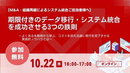 トライエム、M&A・組織再編に伴う高難度のシステム統