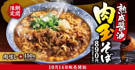【きゃべとん】「熟成醤油 肉玉そば」を2025年10月14