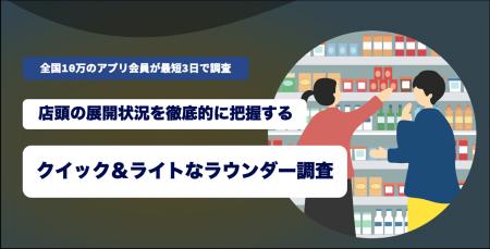 株式会社マーケティングアプリケーションズ ラウンダ