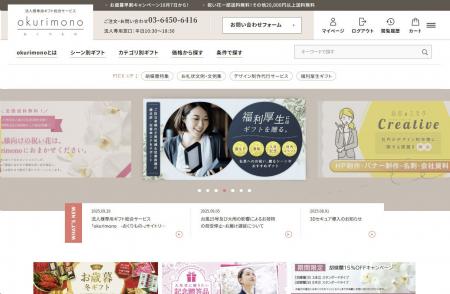 法人会員5,800社が利用する法人様専用ギフト総合サー