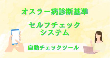 サインは「くり返す鼻血」！～かんたんセルフチェック
