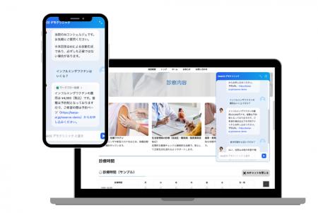 クリニック向け「患者AI Bot」を2025年11月1日より販