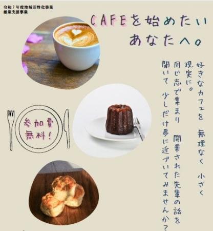 「大人気」カフェを始めたいあなたへ。親子カフェオー