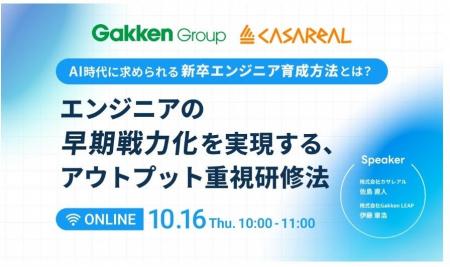 【10/16開催】無料オンラインセミナー「AI時代に求め