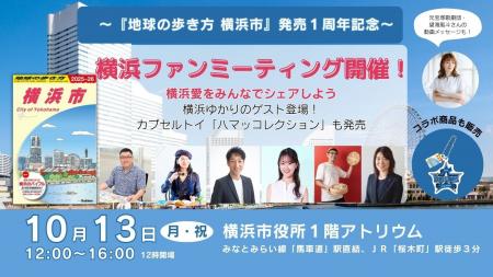 横浜DeNAベイスターズのアイテムが加わったカプセルト