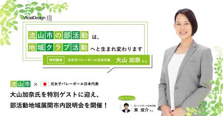 流山市教育委員会、9月7日(日)に元女子バレーボール日