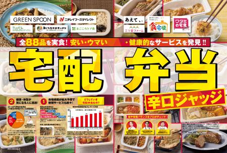【宅配弁当ランキング】MONOQLOグルメが全88品を実食