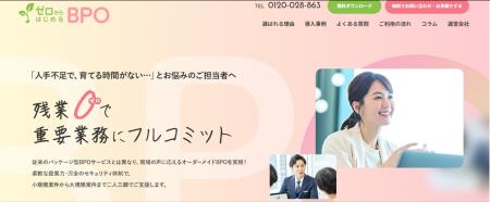 「BPO導入企業の約9割が経営効率向上を実感」株式会社