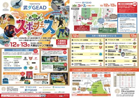 3年連続 冠スポンサーに！「ビックラ!!スポフェスin大