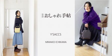 【「大人のおしゃれ手帖」編集部監修】Y'SACCS（イザ