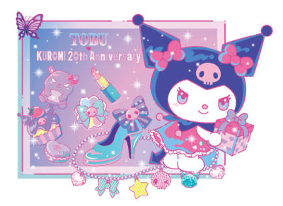 「クロミ 20周年おめでとうフェア」2025年10月9日(木)