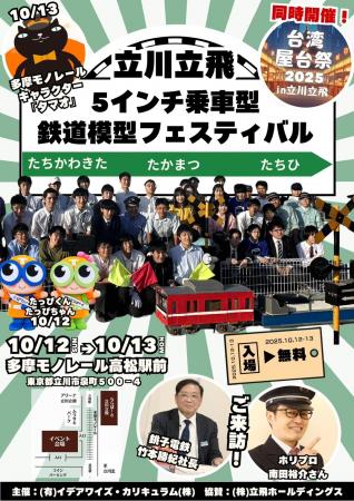 『立川立飛 乗車型鉄道模型イベント2025』を高松utf-8