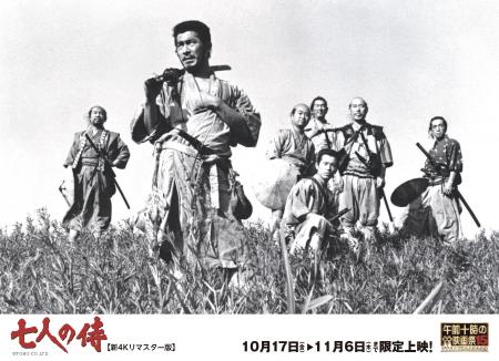 「午前十時の映画祭15」『七人の侍』【新4Kリマutf-8