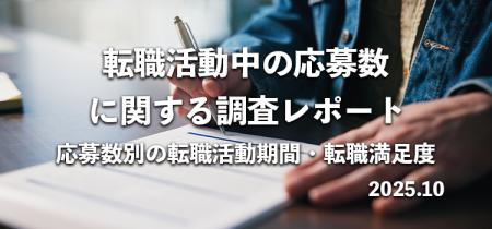 7割以上が「5社以内で内定」309名へ転職活動中のutf-8