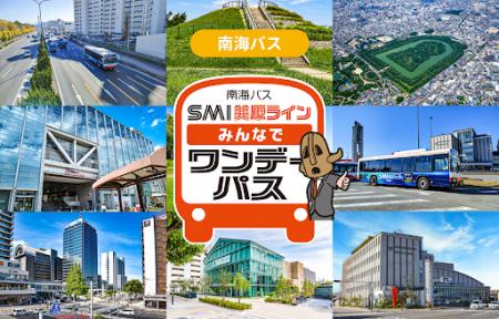 大阪府堺都心部と市域東部を結ぶSMI美原ラインでutf-8