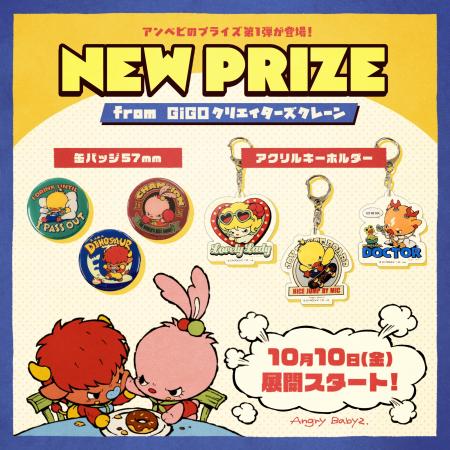 SNS発の人気キャラクター「AngryBabyz(アンベビ)utf-8