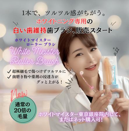 ホワイトニング専用ローラー型歯ブラシが10月1日utf-8