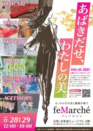 女性の社会進出と幸福度向上を目指すフェムテッutf-8