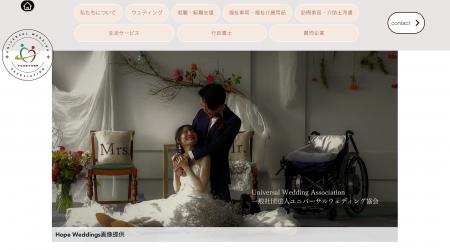 「誰一人取り残さない結婚式」を実現する　一般utf-8