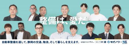 整備士の魅力を再確認する3週間～整備業界メディア「