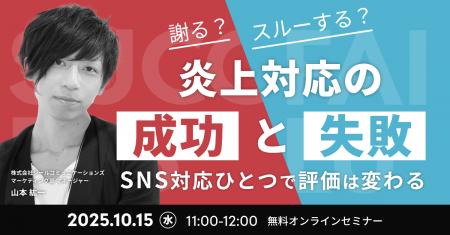 謝る？スルーする？炎上対応の“成功と失敗”――SNS対応