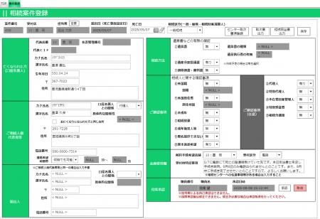旭川信用金庫がDX戦略推進で相続管理システムを構築　