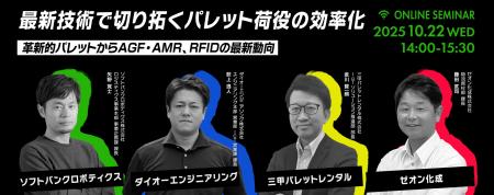 【参加者募集】 法人向けオンラインセミナー「最新技