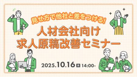 【人材業界向け】応募が来ない求人原稿の落とし穴とは