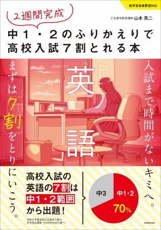 英語・数学の入試対策はここから！『２週間完成 中１
