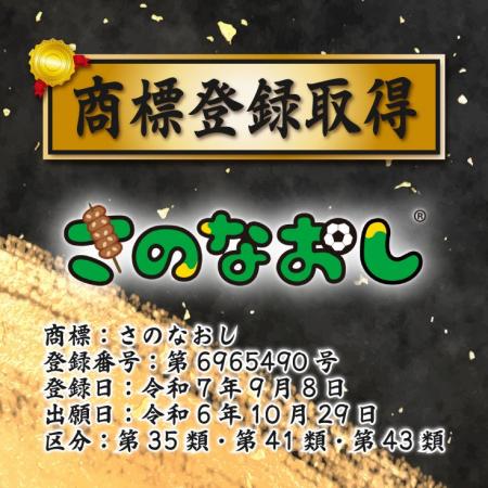 【個人名商標取得】計35件飲食業界で異例の知的財産権