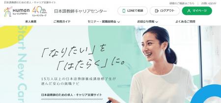 深刻化する日本語教師の「質・量」不足に対応 　「ヒ