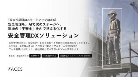 ACES、現場の不安全をAIで見える化する「安全管理DXソ