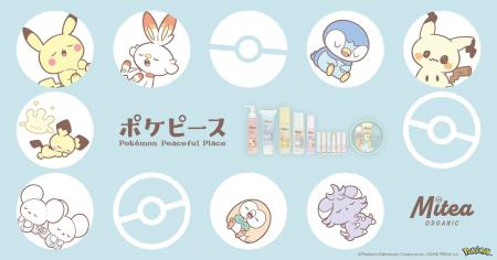 【コスメキッチンプロデュ―スのスキンケアブランドMit