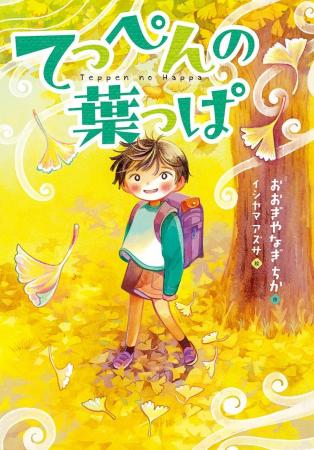 考えることとなやむことの大切さ。文研出版より『てっ