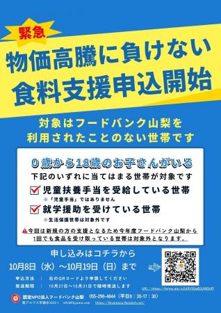 子育て世帯の危機的状況をアンケートで公開。物価高騰